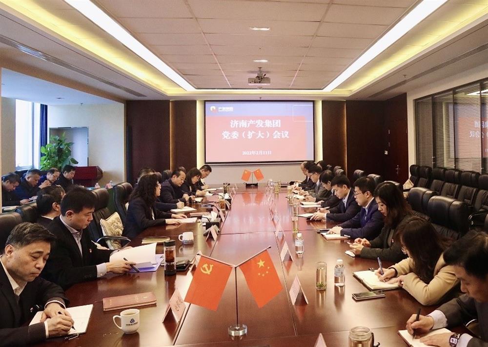 濟南產(chǎn)發(fā)集團召開黨委（擴大）會議傳達貫徹省、市工作動員大會精神及中央、省、市紀委全會精神