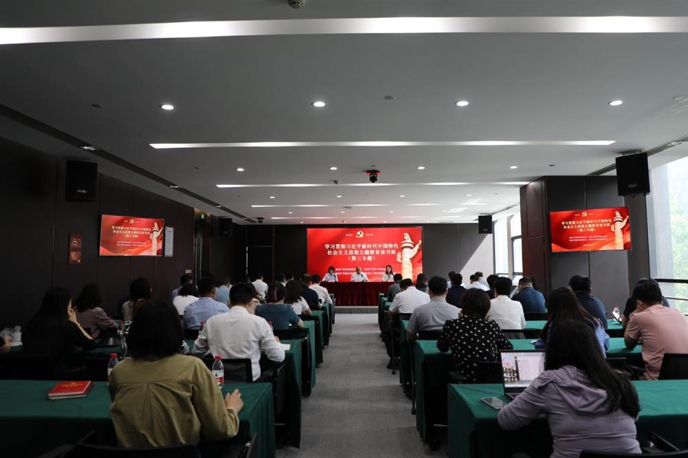 主題教育 || 市工程咨詢院、產(chǎn)發(fā)科技、產(chǎn)發(fā)資本、產(chǎn)發(fā)園區(qū)聯(lián)合舉辦學習貫徹習近平新時代中國特色社會主義思想主題教育讀書班第三專題學習