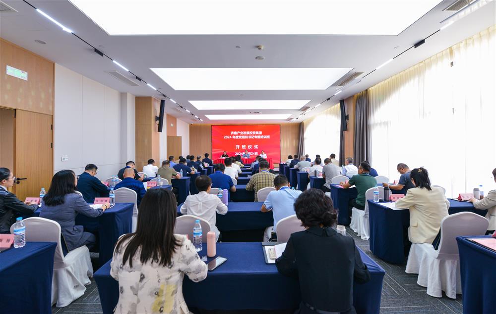 充電賦能，夯基蓄力！產發(fā)集團舉辦2024年度黨組織書記專題培訓班